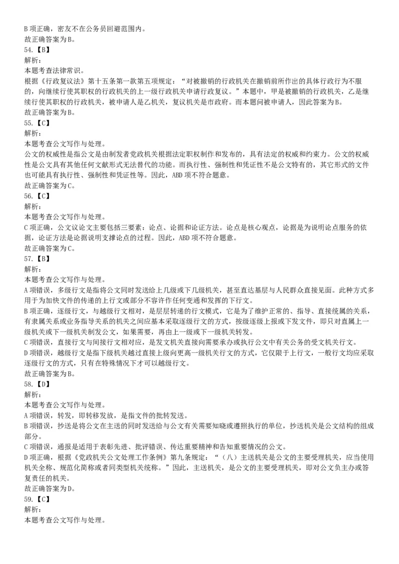 2018下半年广东深圳坪山事业单位考试《职业能力测试》题（网友回忆版）_26事业职测+综合_闲鱼2026事业单位职测+综合_职测+综合真题合集ABCDE_A类-综合管理_广东