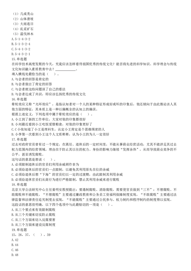 2018下半年广东深圳坪山事业单位考试《职业能力测试》题（网友回忆版）_26事业职测+综合_闲鱼2026事业单位职测+综合_职测+综合真题合集ABCDE_A类-综合管理_广东