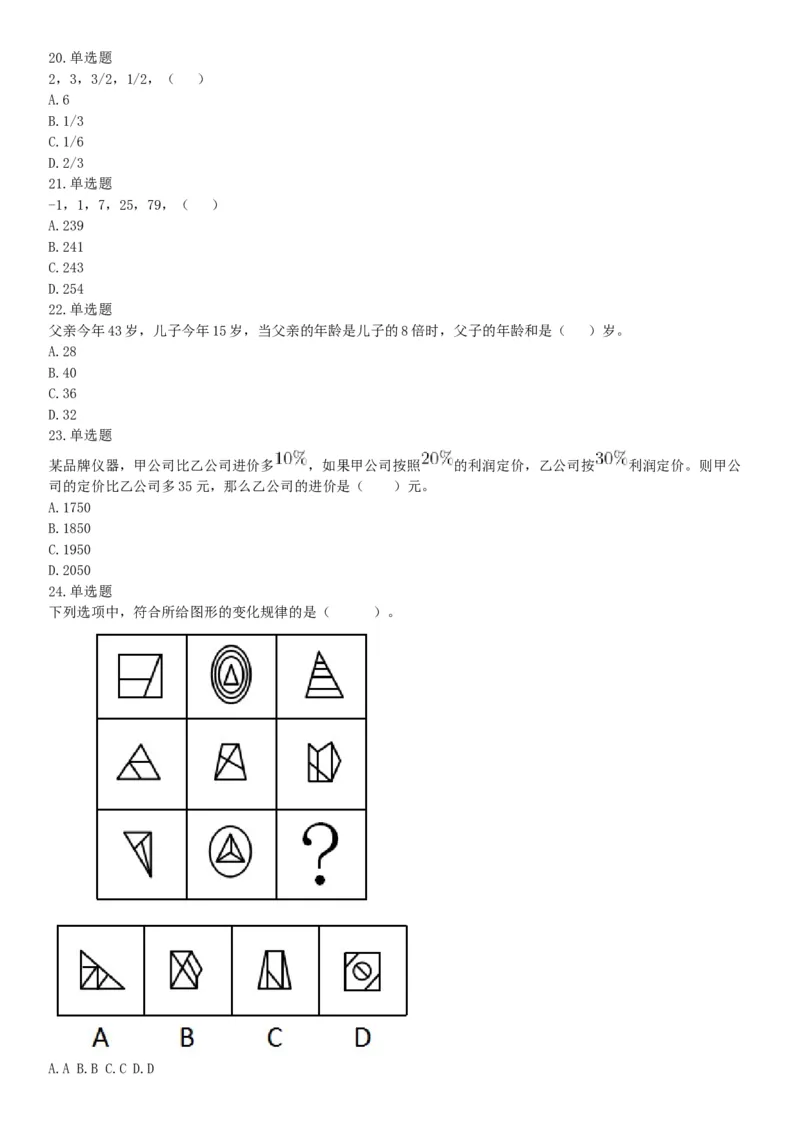 2018下半年广东深圳坪山事业单位考试《职业能力测试》题（网友回忆版）_26事业职测+综合_闲鱼2026事业单位职测+综合_职测+综合真题合集ABCDE_A类-综合管理_广东