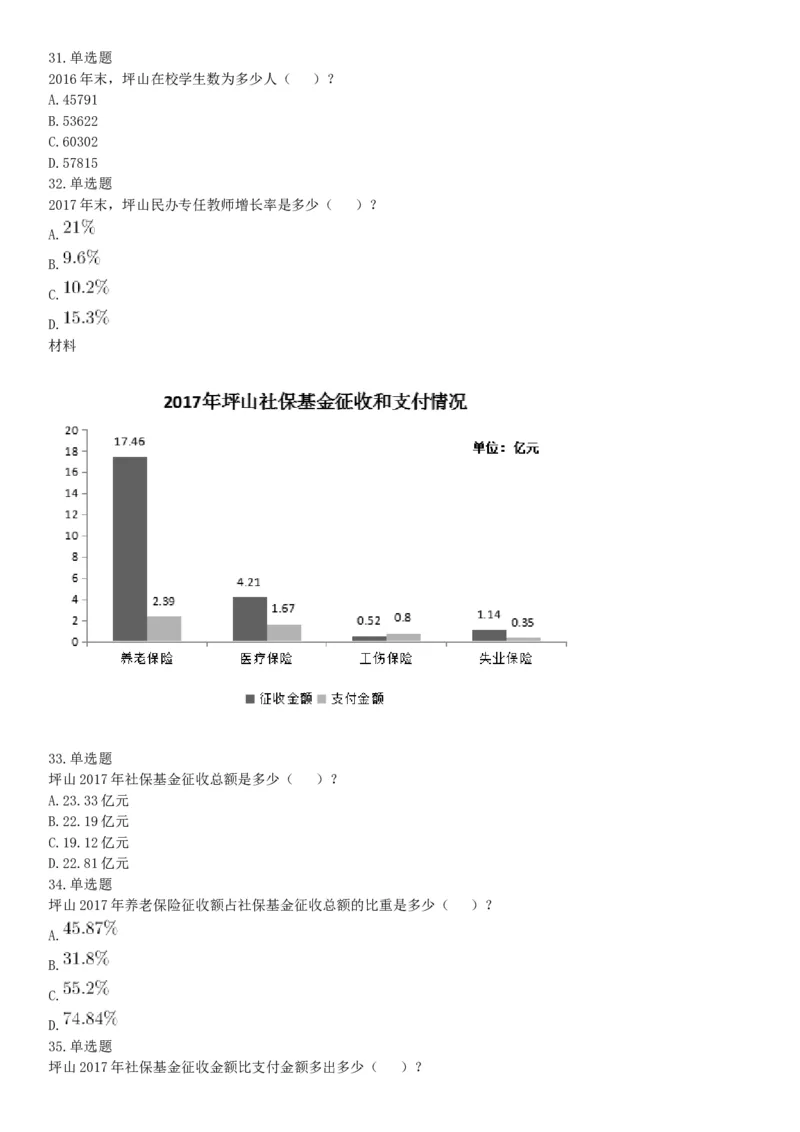 2018下半年广东深圳坪山事业单位考试《职业能力测试》题（网友回忆版）_26事业职测+综合_闲鱼2026事业单位职测+综合_职测+综合真题合集ABCDE_A类-综合管理_广东