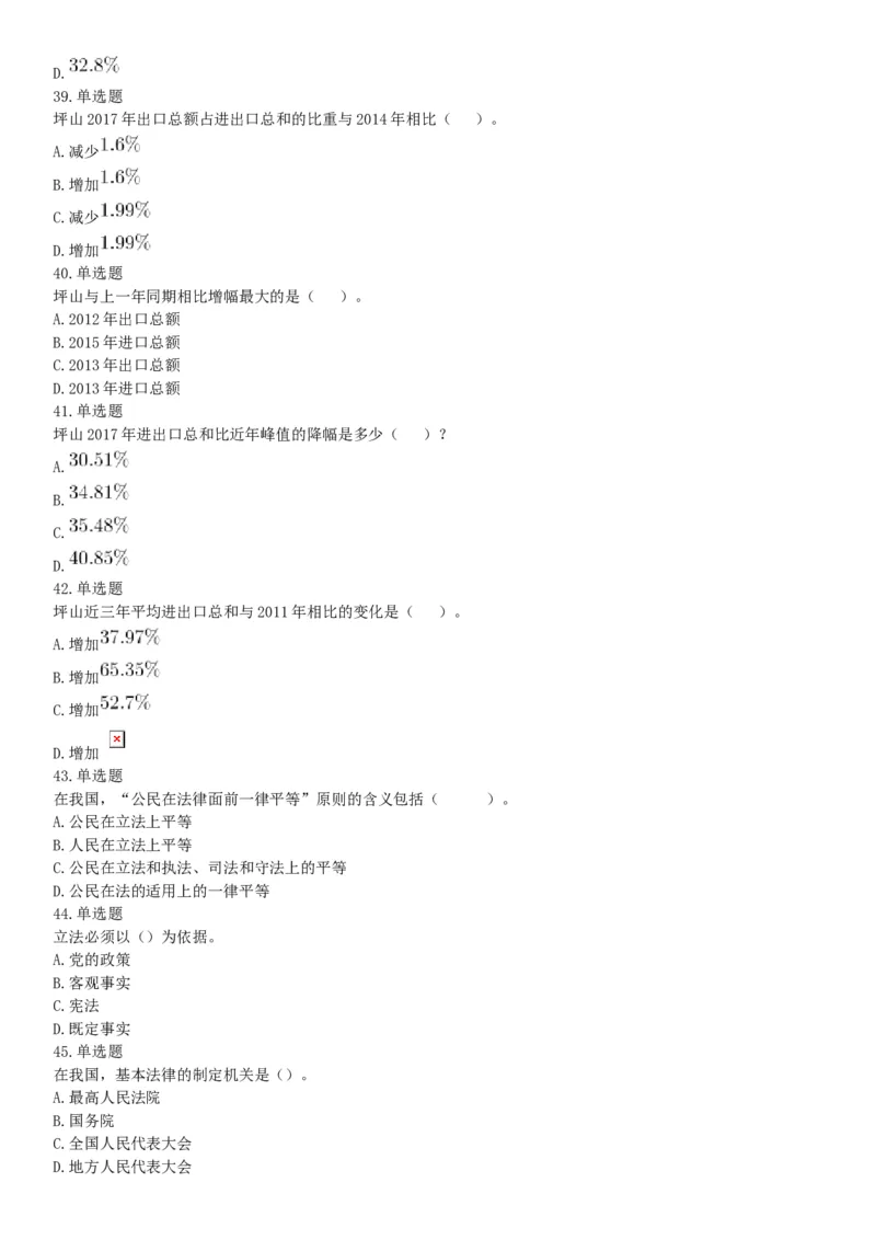 2018下半年广东深圳坪山事业单位考试《职业能力测试》题（网友回忆版）_26事业职测+综合_闲鱼2026事业单位职测+综合_职测+综合真题合集ABCDE_A类-综合管理_广东