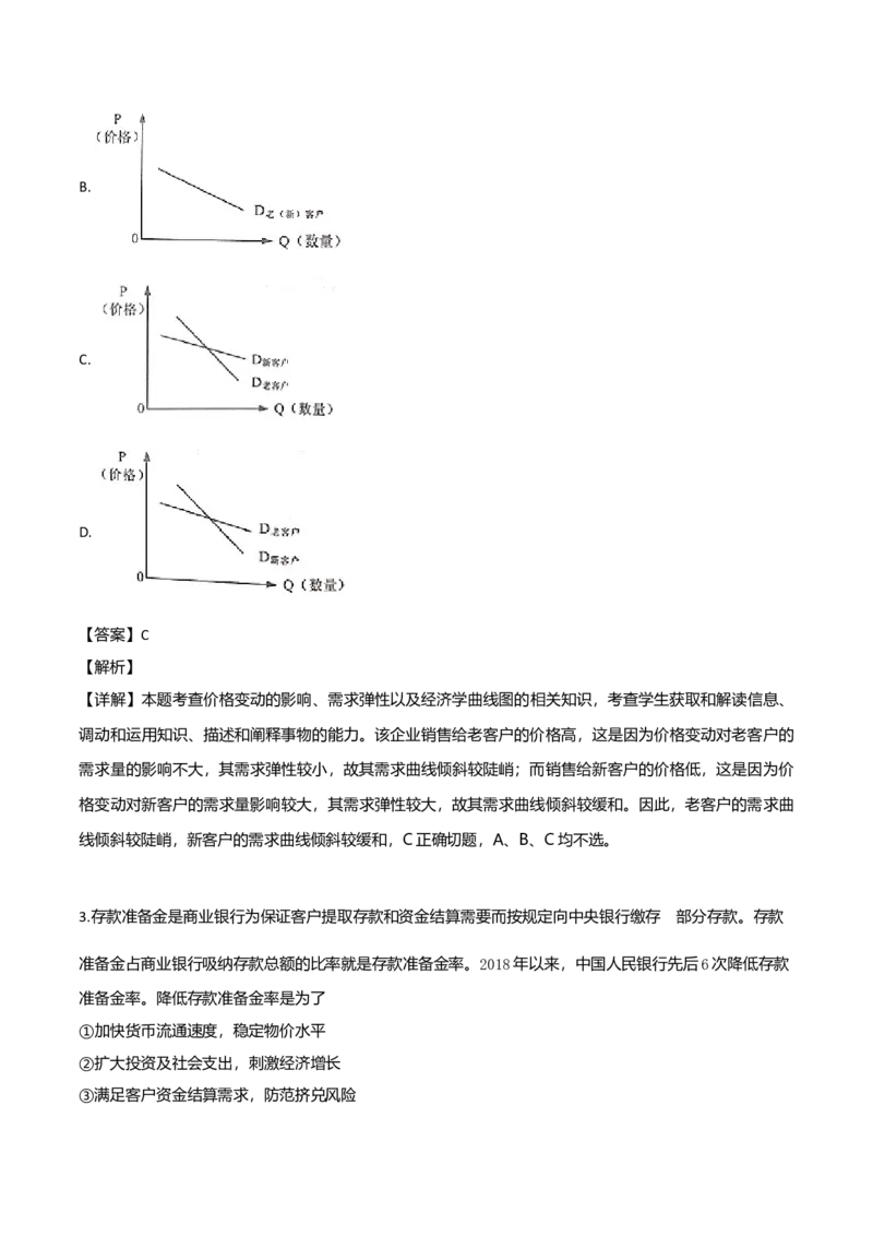 2019年全国统一高考政治试卷（新课标Ⅰ）（解析版）_全国卷+地方卷_9.政治_1.政治高考真题试卷_2008-2020年_全国卷_全国统一高考政治（新课标ⅰ）08-20_A4word版