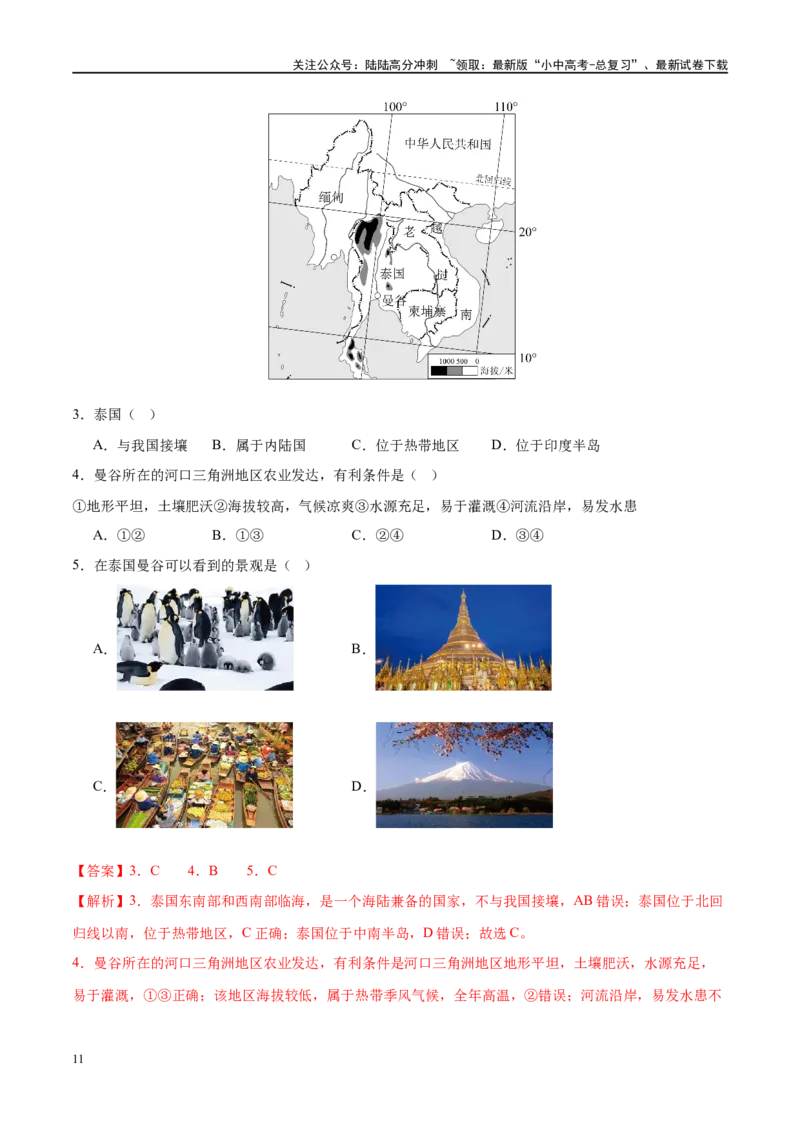 专题10东南亚和南亚（梯级进阶练）（解析版）_02中考总复习（2026版更新中）_09-地理-中考总复习_2024年中考复习资料_一轮复习_❤2024年中考地理一轮复习讲练测（全国通用）_配套练习