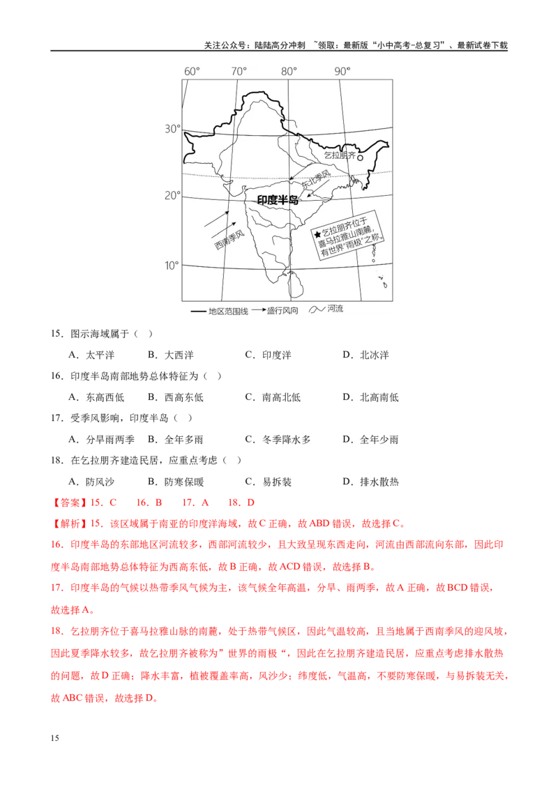 专题10东南亚和南亚（梯级进阶练）（解析版）_02中考总复习（2026版更新中）_09-地理-中考总复习_2024年中考复习资料_一轮复习_❤2024年中考地理一轮复习讲练测（全国通用）_配套练习