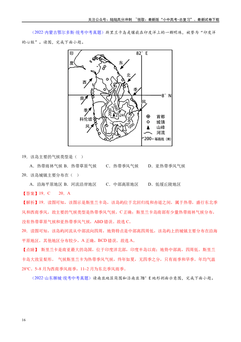 专题10东南亚和南亚（梯级进阶练）（解析版）_02中考总复习（2026版更新中）_09-地理-中考总复习_2024年中考复习资料_一轮复习_❤2024年中考地理一轮复习讲练测（全国通用）_配套练习