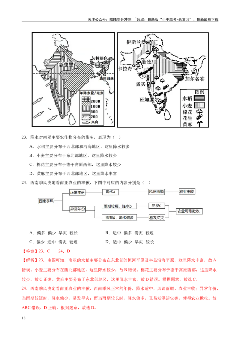 专题10东南亚和南亚（梯级进阶练）（解析版）_02中考总复习（2026版更新中）_09-地理-中考总复习_2024年中考复习资料_一轮复习_❤2024年中考地理一轮复习讲练测（全国通用）_配套练习