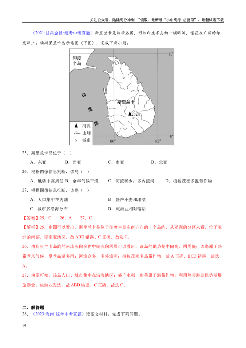 专题10东南亚和南亚（梯级进阶练）（解析版）_02中考总复习（2026版更新中）_09-地理-中考总复习_2024年中考复习资料_一轮复习_❤2024年中考地理一轮复习讲练测（全国通用）_配套练习