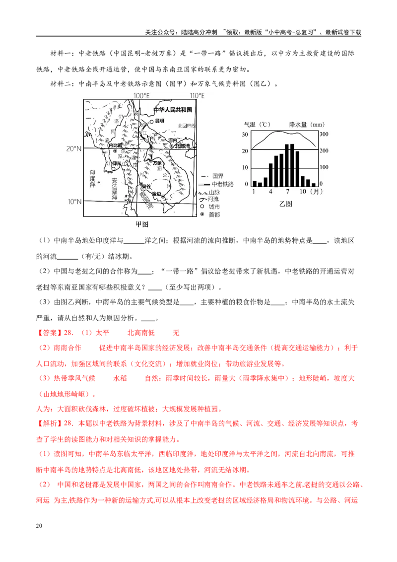 专题10东南亚和南亚（梯级进阶练）（解析版）_02中考总复习（2026版更新中）_09-地理-中考总复习_2024年中考复习资料_一轮复习_❤2024年中考地理一轮复习讲练测（全国通用）_配套练习