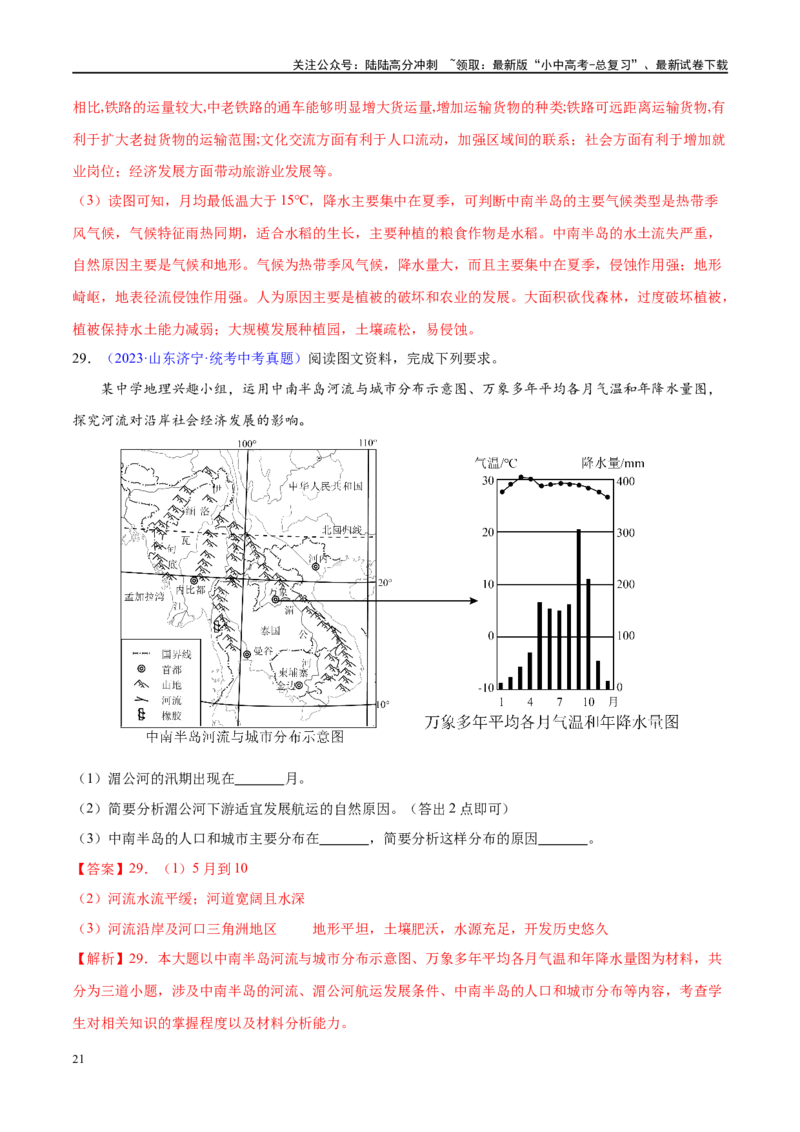 专题10东南亚和南亚（梯级进阶练）（解析版）_02中考总复习（2026版更新中）_09-地理-中考总复习_2024年中考复习资料_一轮复习_❤2024年中考地理一轮复习讲练测（全国通用）_配套练习
