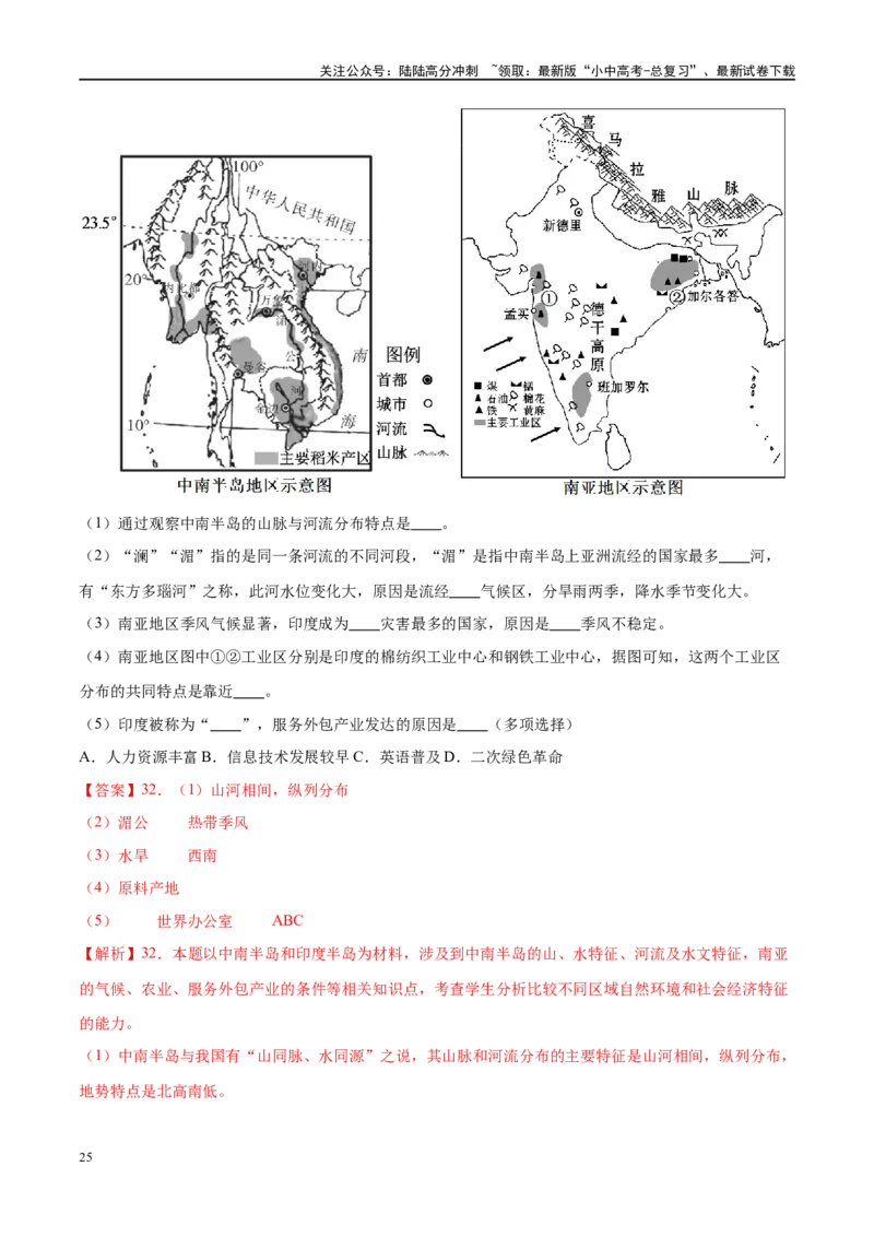 专题10东南亚和南亚（梯级进阶练）（解析版）_02中考总复习（2026版更新中）_09-地理-中考总复习_2024年中考复习资料_一轮复习_❤2024年中考地理一轮复习讲练测（全国通用）_配套练习
