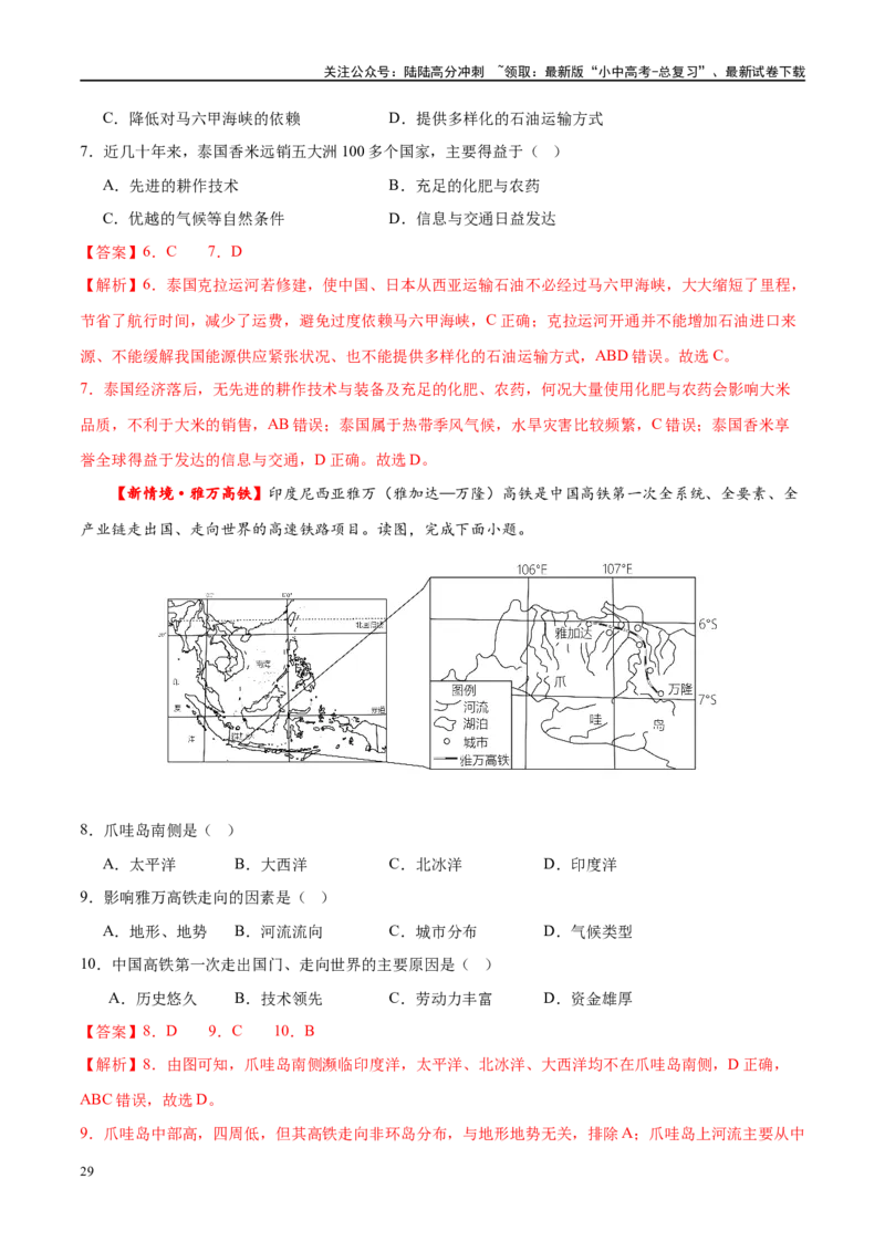 专题10东南亚和南亚（梯级进阶练）（解析版）_02中考总复习（2026版更新中）_09-地理-中考总复习_2024年中考复习资料_一轮复习_❤2024年中考地理一轮复习讲练测（全国通用）_配套练习