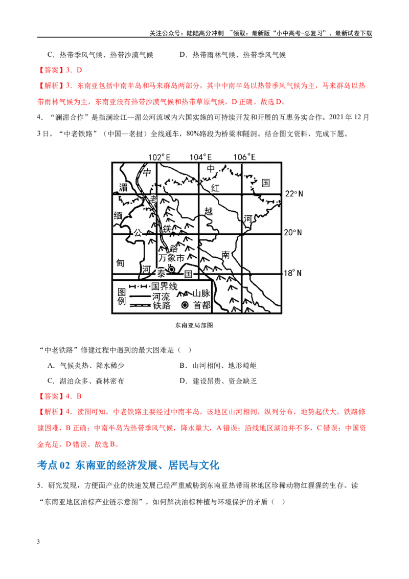 专题10东南亚和南亚（梯级进阶练）（解析版）_02中考总复习（2026版更新中）_09-地理-中考总复习_2024年中考复习资料_一轮复习_❤2024年中考地理一轮复习讲练测（全国通用）_配套练习