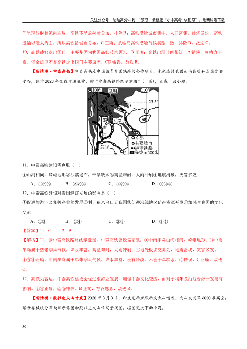 专题10东南亚和南亚（梯级进阶练）（解析版）_02中考总复习（2026版更新中）_09-地理-中考总复习_2024年中考复习资料_一轮复习_❤2024年中考地理一轮复习讲练测（全国通用）_配套练习