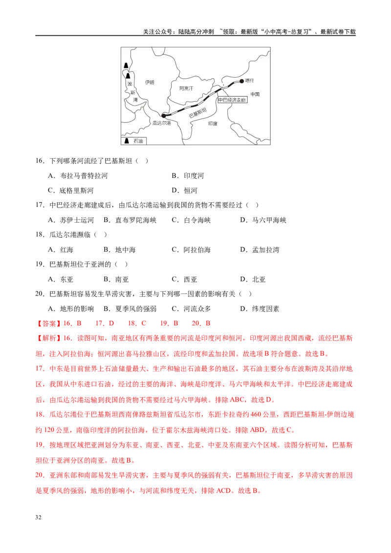 专题10东南亚和南亚（梯级进阶练）（解析版）_02中考总复习（2026版更新中）_09-地理-中考总复习_2024年中考复习资料_一轮复习_❤2024年中考地理一轮复习讲练测（全国通用）_配套练习