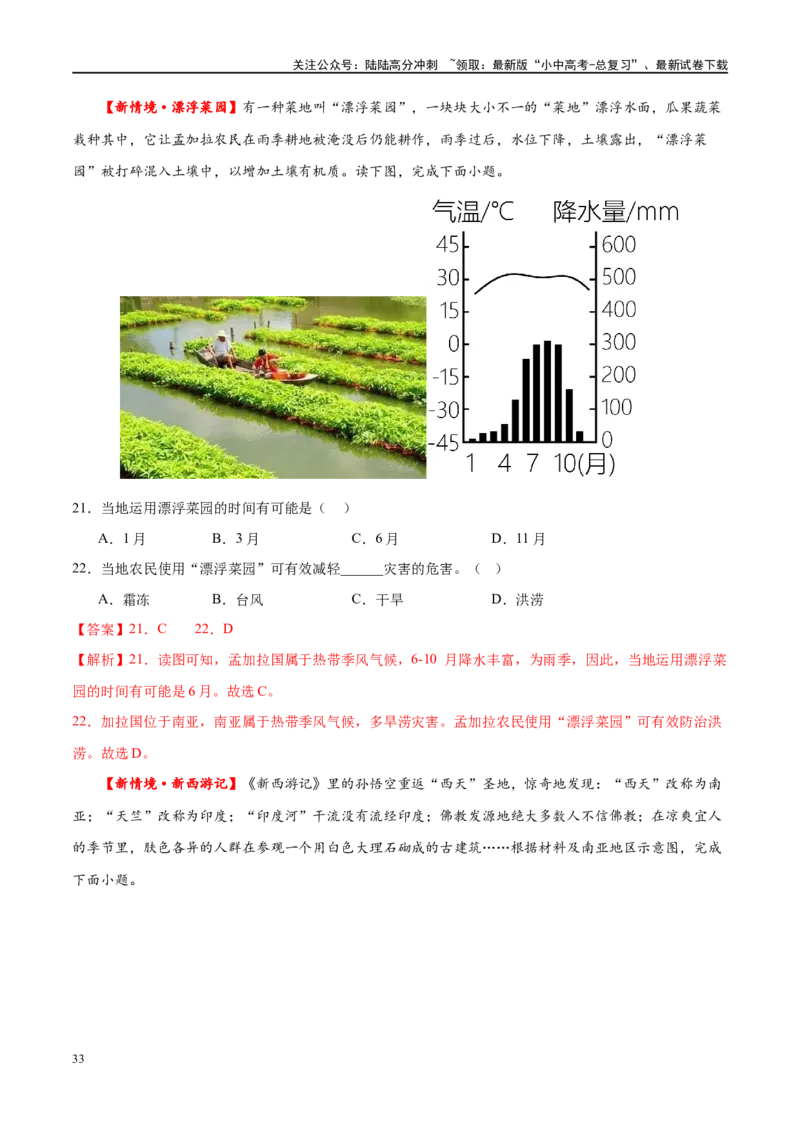 专题10东南亚和南亚（梯级进阶练）（解析版）_02中考总复习（2026版更新中）_09-地理-中考总复习_2024年中考复习资料_一轮复习_❤2024年中考地理一轮复习讲练测（全国通用）_配套练习