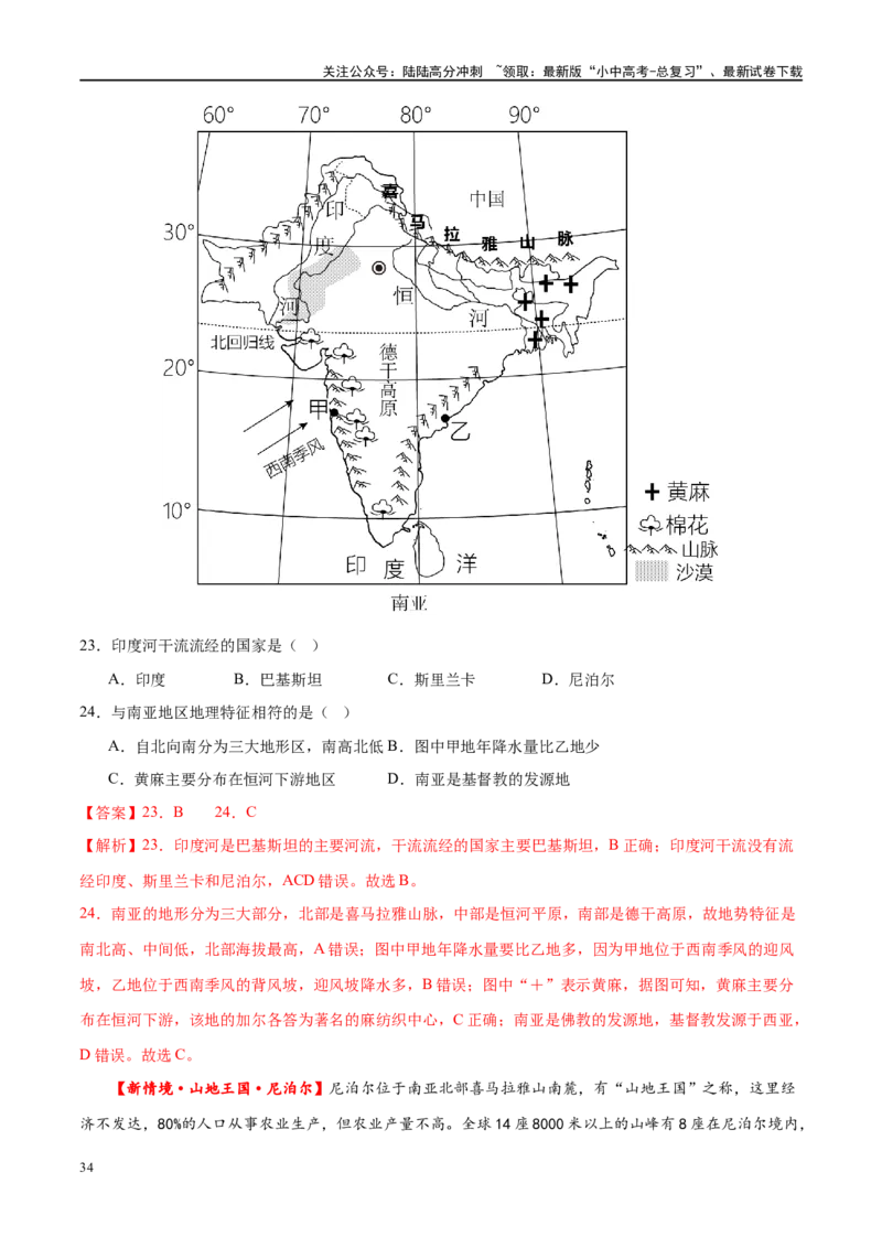 专题10东南亚和南亚（梯级进阶练）（解析版）_02中考总复习（2026版更新中）_09-地理-中考总复习_2024年中考复习资料_一轮复习_❤2024年中考地理一轮复习讲练测（全国通用）_配套练习