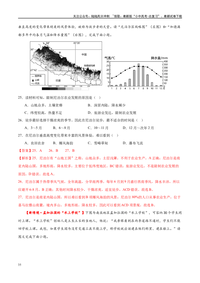 专题10东南亚和南亚（梯级进阶练）（解析版）_02中考总复习（2026版更新中）_09-地理-中考总复习_2024年中考复习资料_一轮复习_❤2024年中考地理一轮复习讲练测（全国通用）_配套练习
