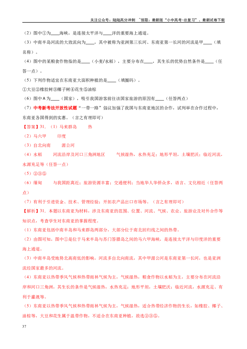 专题10东南亚和南亚（梯级进阶练）（解析版）_02中考总复习（2026版更新中）_09-地理-中考总复习_2024年中考复习资料_一轮复习_❤2024年中考地理一轮复习讲练测（全国通用）_配套练习