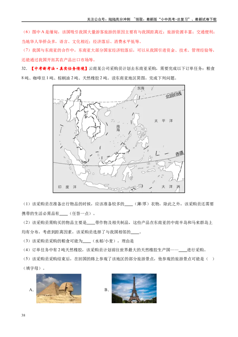 专题10东南亚和南亚（梯级进阶练）（解析版）_02中考总复习（2026版更新中）_09-地理-中考总复习_2024年中考复习资料_一轮复习_❤2024年中考地理一轮复习讲练测（全国通用）_配套练习