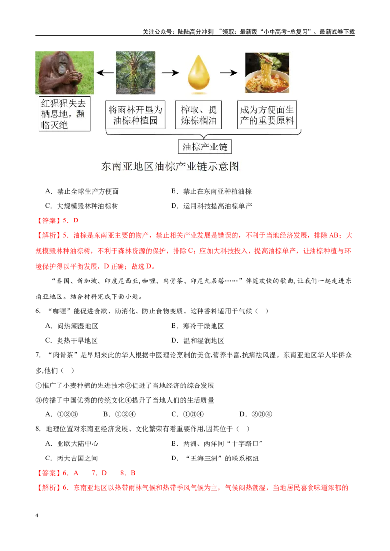 专题10东南亚和南亚（梯级进阶练）（解析版）_02中考总复习（2026版更新中）_09-地理-中考总复习_2024年中考复习资料_一轮复习_❤2024年中考地理一轮复习讲练测（全国通用）_配套练习