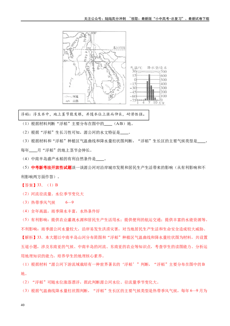 专题10东南亚和南亚（梯级进阶练）（解析版）_02中考总复习（2026版更新中）_09-地理-中考总复习_2024年中考复习资料_一轮复习_❤2024年中考地理一轮复习讲练测（全国通用）_配套练习