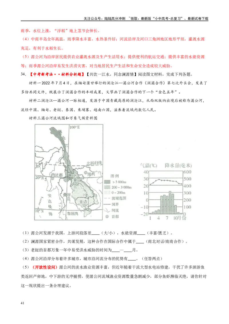专题10东南亚和南亚（梯级进阶练）（解析版）_02中考总复习（2026版更新中）_09-地理-中考总复习_2024年中考复习资料_一轮复习_❤2024年中考地理一轮复习讲练测（全国通用）_配套练习