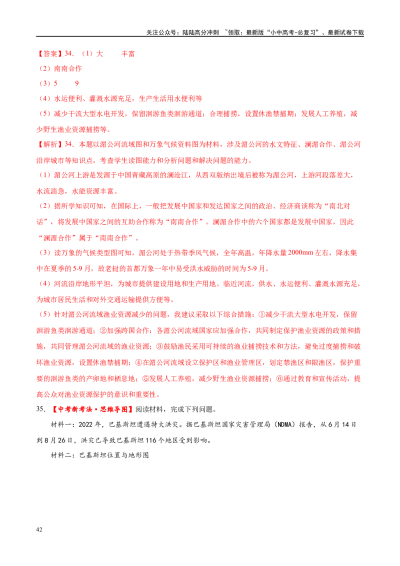 专题10东南亚和南亚（梯级进阶练）（解析版）_02中考总复习（2026版更新中）_09-地理-中考总复习_2024年中考复习资料_一轮复习_❤2024年中考地理一轮复习讲练测（全国通用）_配套练习