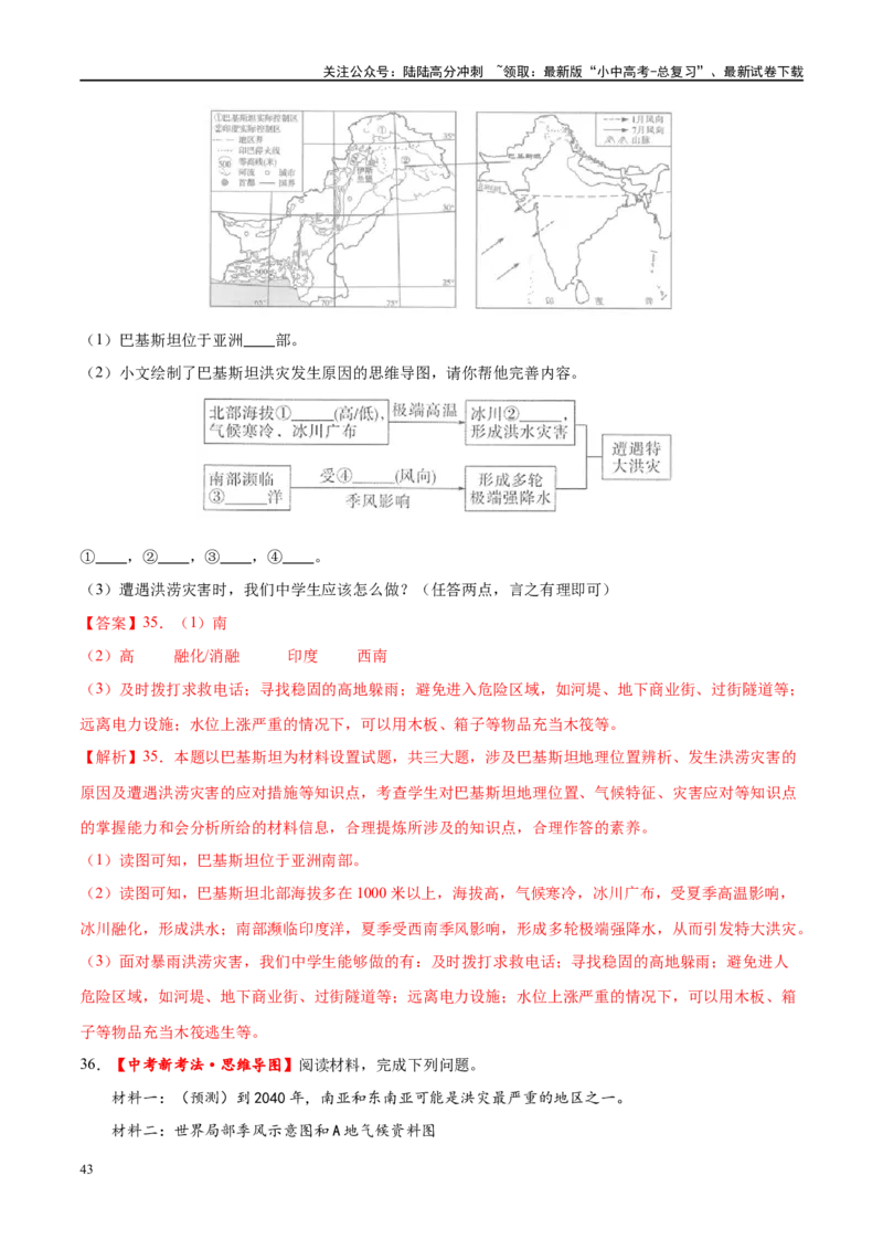 专题10东南亚和南亚（梯级进阶练）（解析版）_02中考总复习（2026版更新中）_09-地理-中考总复习_2024年中考复习资料_一轮复习_❤2024年中考地理一轮复习讲练测（全国通用）_配套练习