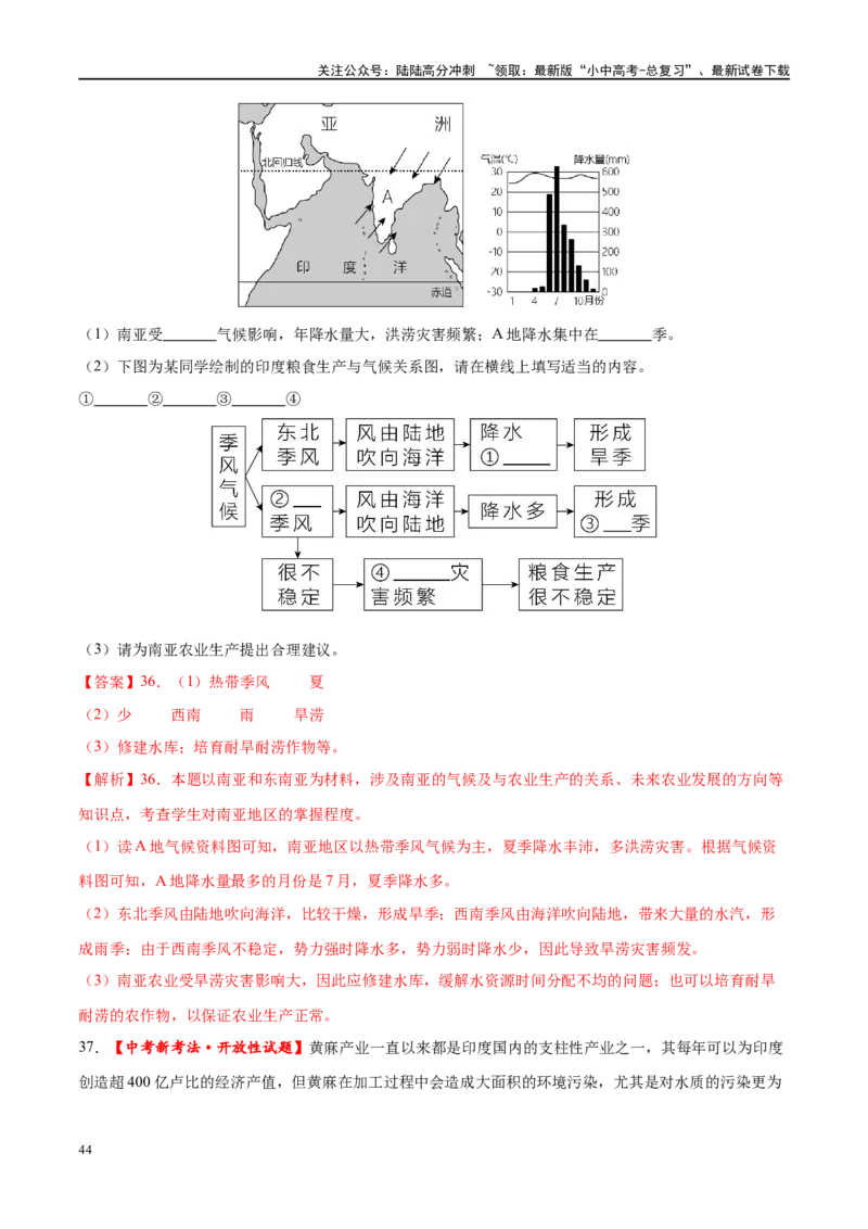 专题10东南亚和南亚（梯级进阶练）（解析版）_02中考总复习（2026版更新中）_09-地理-中考总复习_2024年中考复习资料_一轮复习_❤2024年中考地理一轮复习讲练测（全国通用）_配套练习