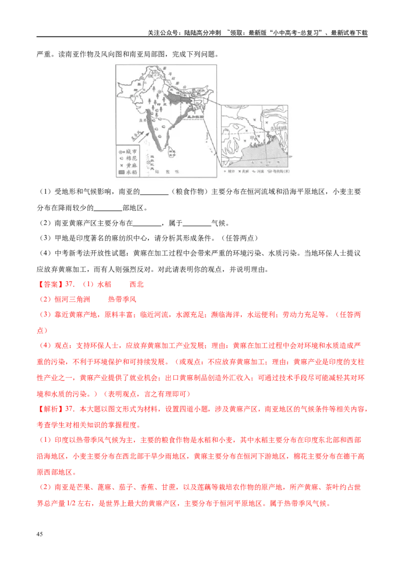 专题10东南亚和南亚（梯级进阶练）（解析版）_02中考总复习（2026版更新中）_09-地理-中考总复习_2024年中考复习资料_一轮复习_❤2024年中考地理一轮复习讲练测（全国通用）_配套练习
