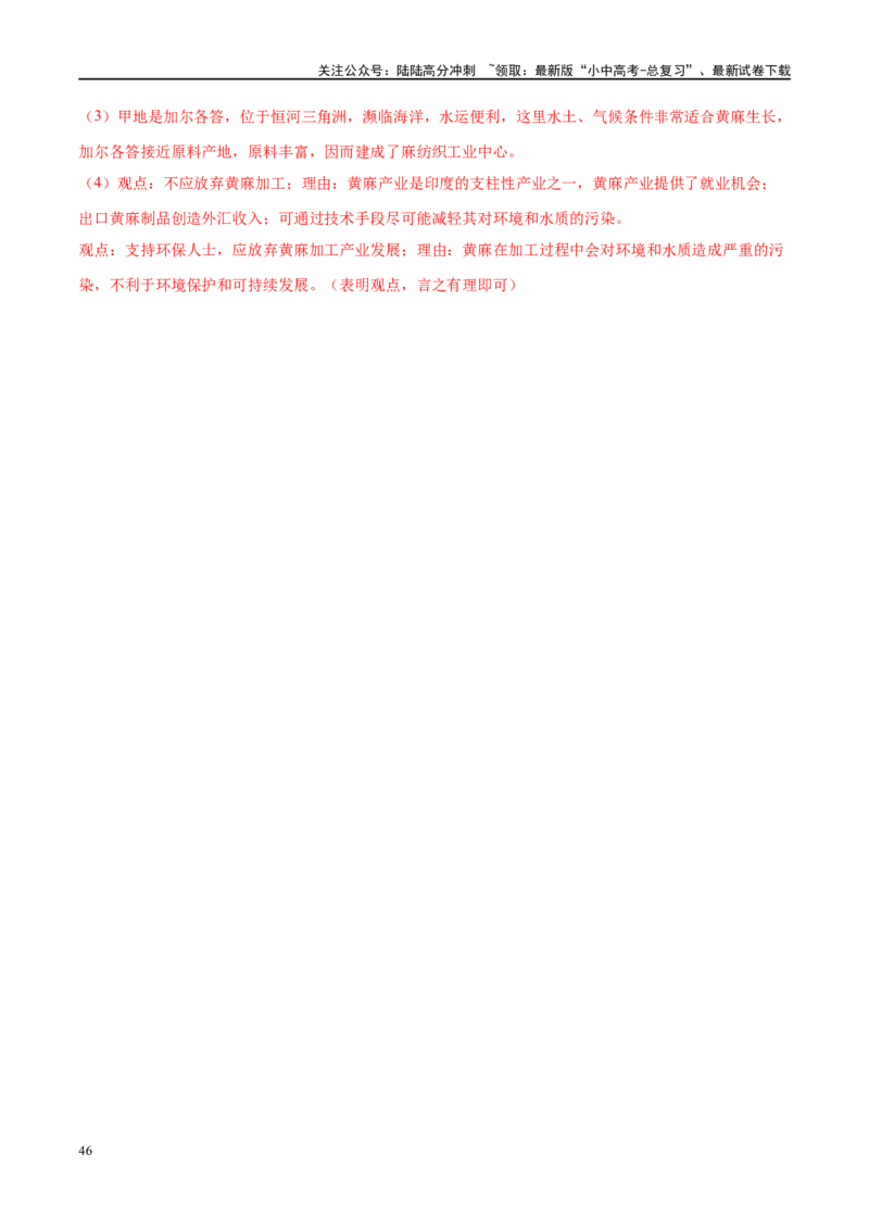 专题10东南亚和南亚（梯级进阶练）（解析版）_02中考总复习（2026版更新中）_09-地理-中考总复习_2024年中考复习资料_一轮复习_❤2024年中考地理一轮复习讲练测（全国通用）_配套练习