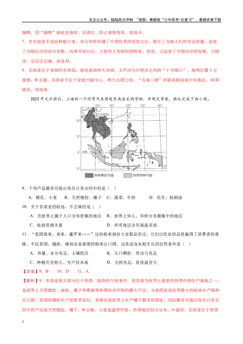 专题10东南亚和南亚（梯级进阶练）（解析版）_02中考总复习（2026版更新中）_09-地理-中考总复习_2024年中考复习资料_一轮复习_❤2024年中考地理一轮复习讲练测（全国通用）_配套练习