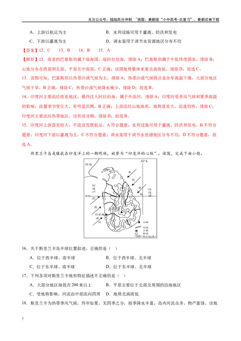 专题10东南亚和南亚（梯级进阶练）（解析版）_02中考总复习（2026版更新中）_09-地理-中考总复习_2024年中考复习资料_一轮复习_❤2024年中考地理一轮复习讲练测（全国通用）_配套练习