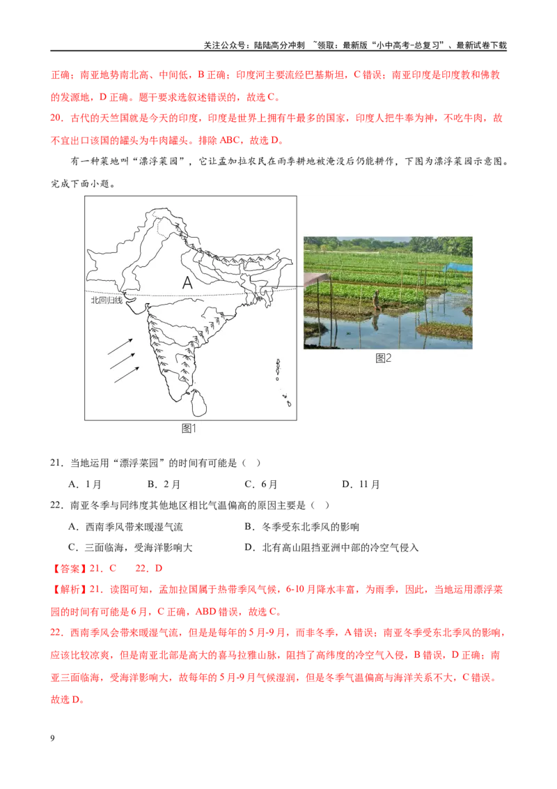 专题10东南亚和南亚（梯级进阶练）（解析版）_02中考总复习（2026版更新中）_09-地理-中考总复习_2024年中考复习资料_一轮复习_❤2024年中考地理一轮复习讲练测（全国通用）_配套练习