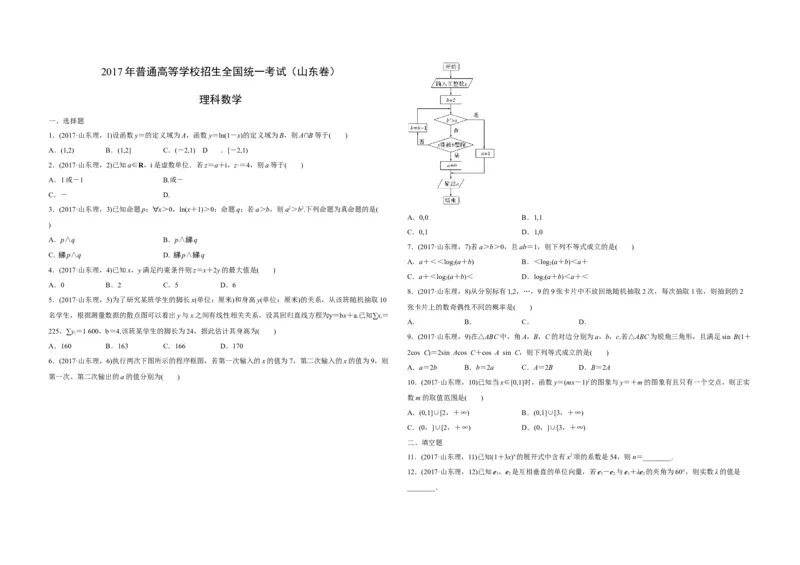 2017年高考真题数学理（山东卷）（原卷版）_全国卷+地方卷_2.数学_1.数学高考真题试卷_2008-2020年_地方卷_山东高考数学08-22_A3版