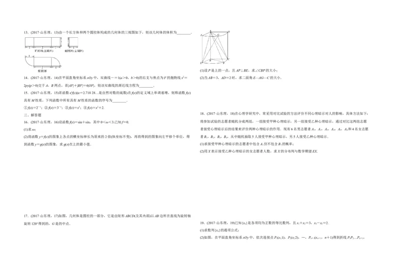 2017年高考真题数学理（山东卷）（原卷版）_全国卷+地方卷_2.数学_1.数学高考真题试卷_2008-2020年_地方卷_山东高考数学08-22_A3版