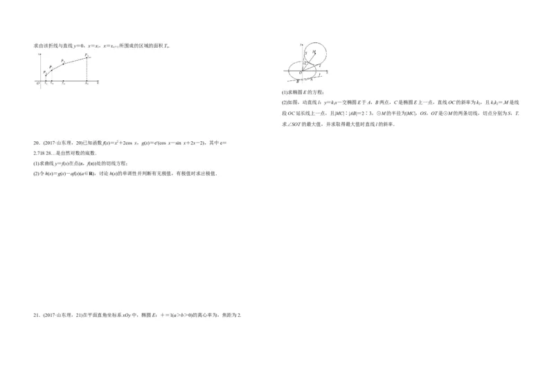 2017年高考真题数学理（山东卷）（原卷版）_全国卷+地方卷_2.数学_1.数学高考真题试卷_2008-2020年_地方卷_山东高考数学08-22_A3版
