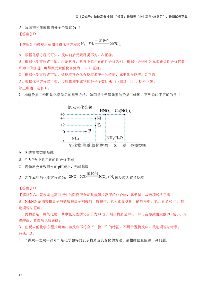 专题12化学式与化学用语（练习）（解析版）_02中考总复习（2026版更新中）_05-化学-中考总复习_2025年中考复习资料_2025中考化学一轮复习讲义+课件_练习_专题12+化学式与化学用语（练习）