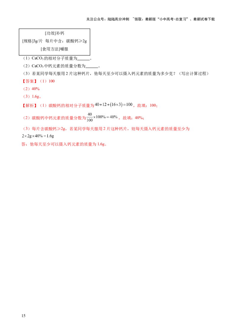 专题12化学式与化学用语（练习）（解析版）_02中考总复习（2026版更新中）_05-化学-中考总复习_2025年中考复习资料_2025中考化学一轮复习讲义+课件_练习_专题12+化学式与化学用语（练习）