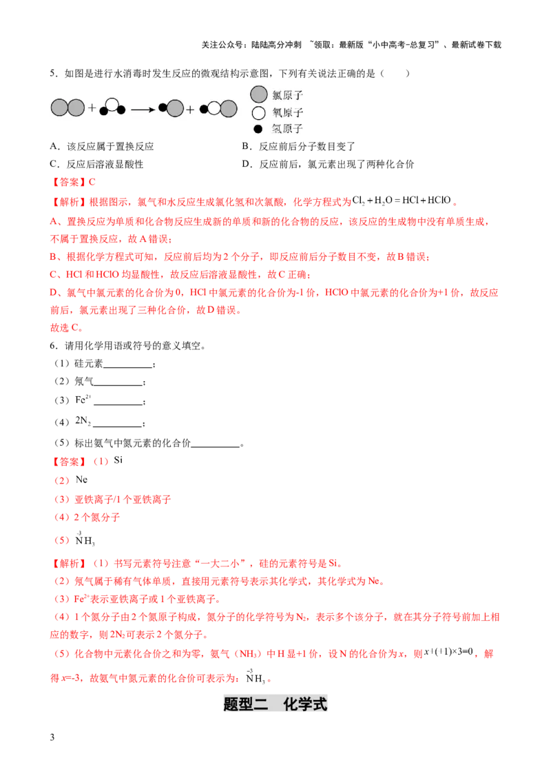 专题12化学式与化学用语（练习）（解析版）_02中考总复习（2026版更新中）_05-化学-中考总复习_2025年中考复习资料_2025中考化学一轮复习讲义+课件_练习_专题12+化学式与化学用语（练习）