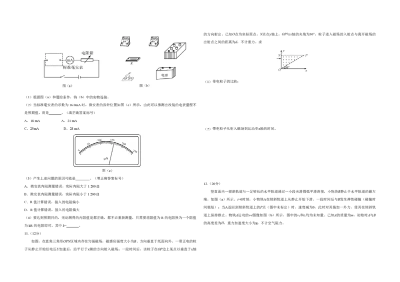 2019年全国统一高考物理试卷（新课标Ⅰ）（原卷版）_全国卷+地方卷_4.物理_1.物理高考真题试卷_2008-2020年_全国卷物理_全国统一高考物理（新课标ⅰ）08-21_A3word版_PDF版（赠送）