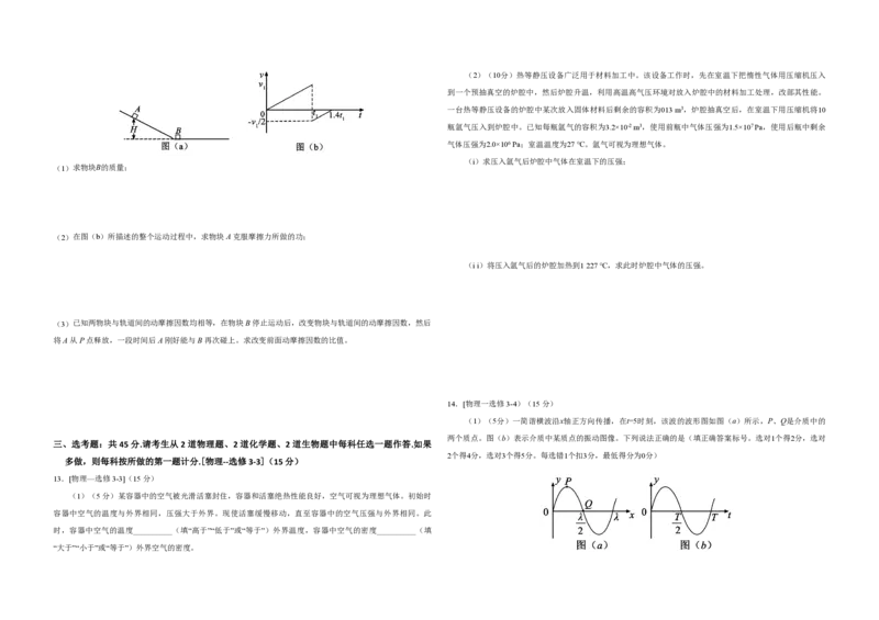 2019年全国统一高考物理试卷（新课标Ⅰ）（原卷版）_全国卷+地方卷_4.物理_1.物理高考真题试卷_2008-2020年_全国卷物理_全国统一高考物理（新课标ⅰ）08-21_A3word版_PDF版（赠送）