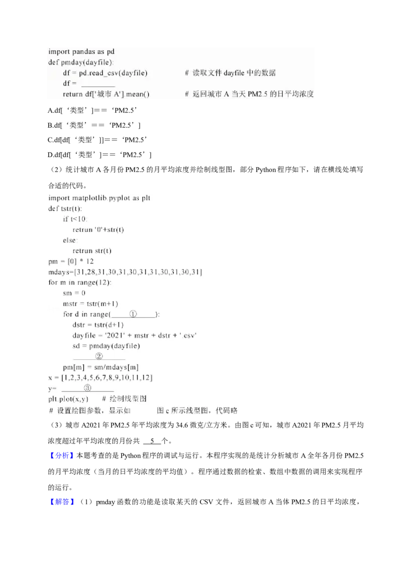 2023年01月浙江信息技术真题（解析版）_全国卷+地方卷_10.技术_1.浙江历年技术试卷_信息技术