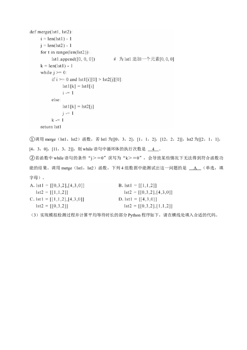 2023年01月浙江信息技术真题（解析版）_全国卷+地方卷_10.技术_1.浙江历年技术试卷_信息技术