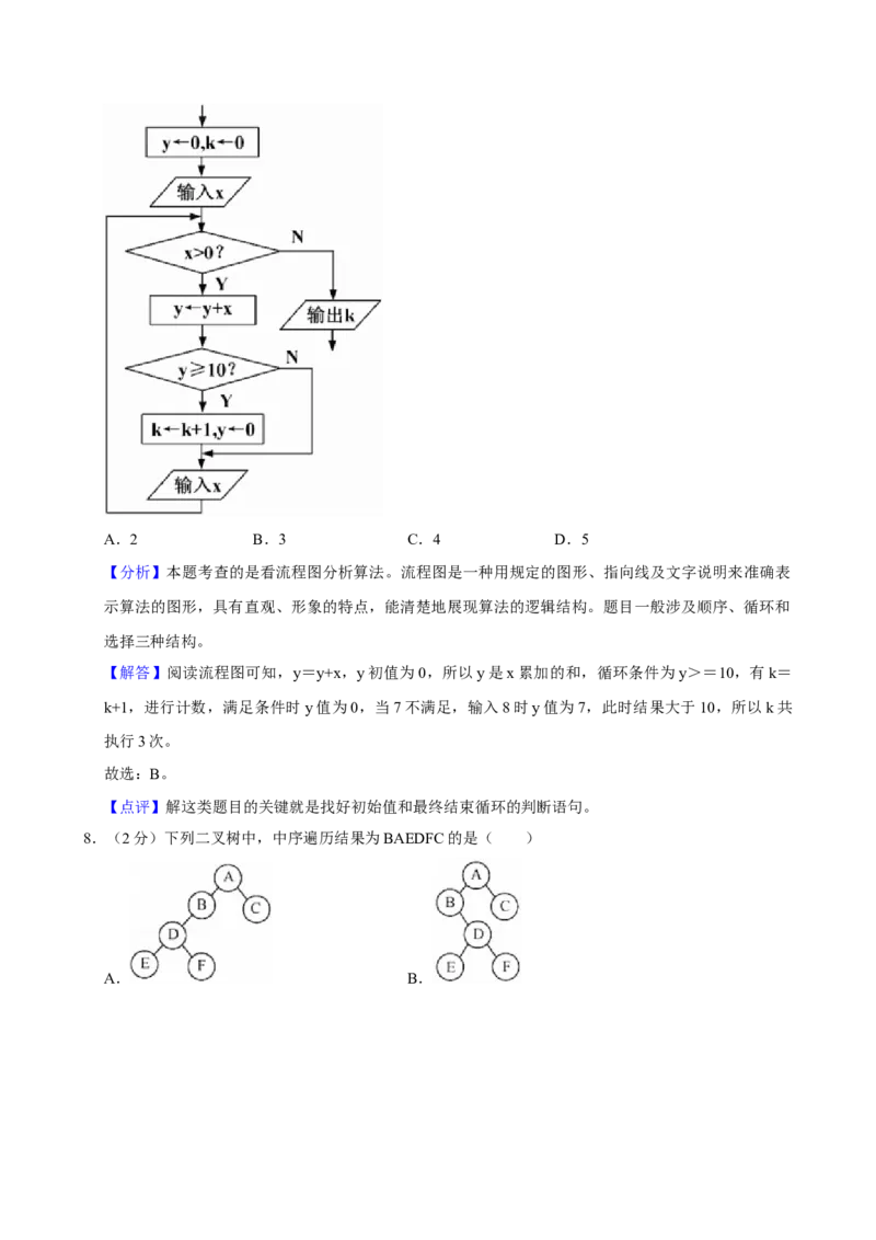 2023年01月浙江信息技术真题（解析版）_全国卷+地方卷_10.技术_1.浙江历年技术试卷_信息技术