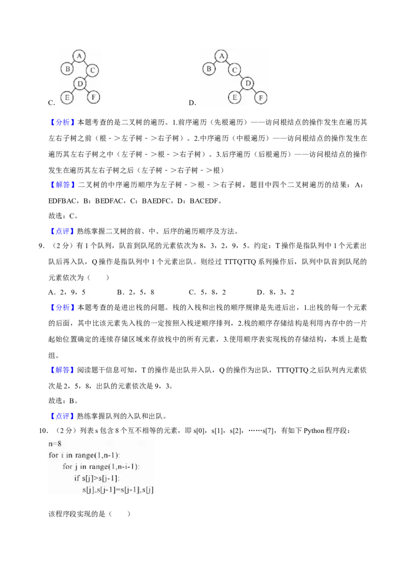 2023年01月浙江信息技术真题（解析版）_全国卷+地方卷_10.技术_1.浙江历年技术试卷_信息技术