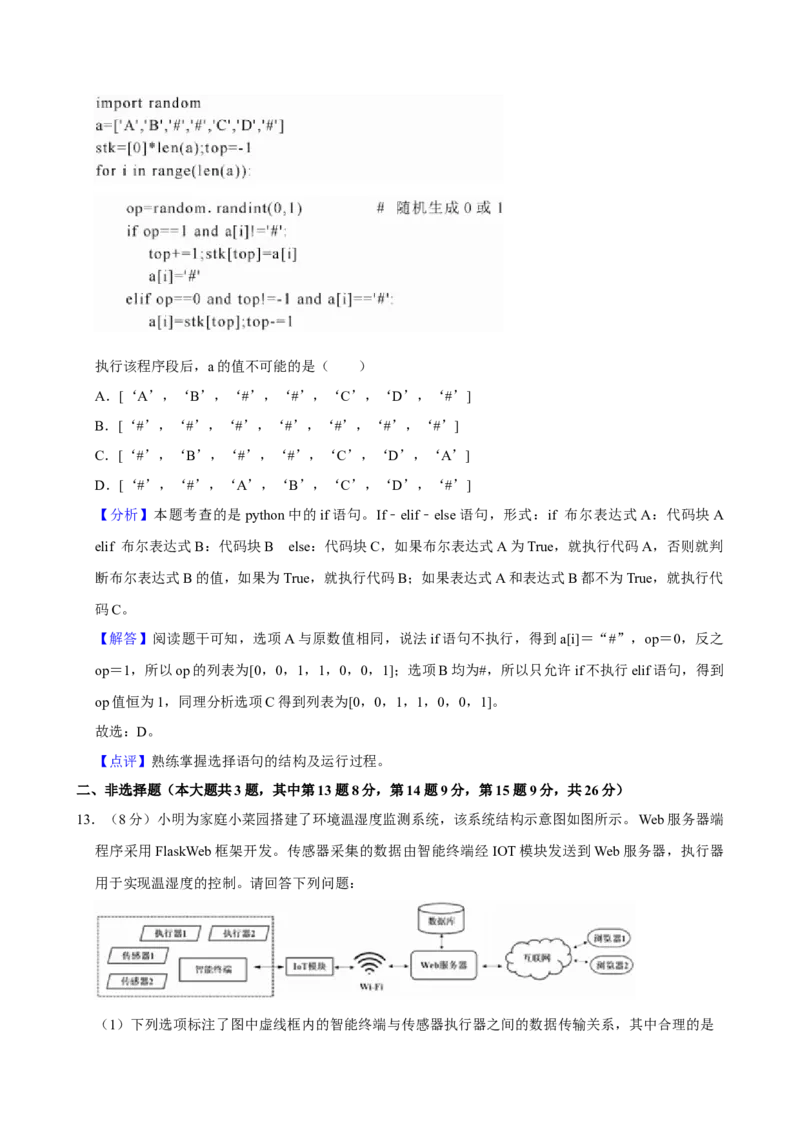2023年01月浙江信息技术真题（解析版）_全国卷+地方卷_10.技术_1.浙江历年技术试卷_信息技术