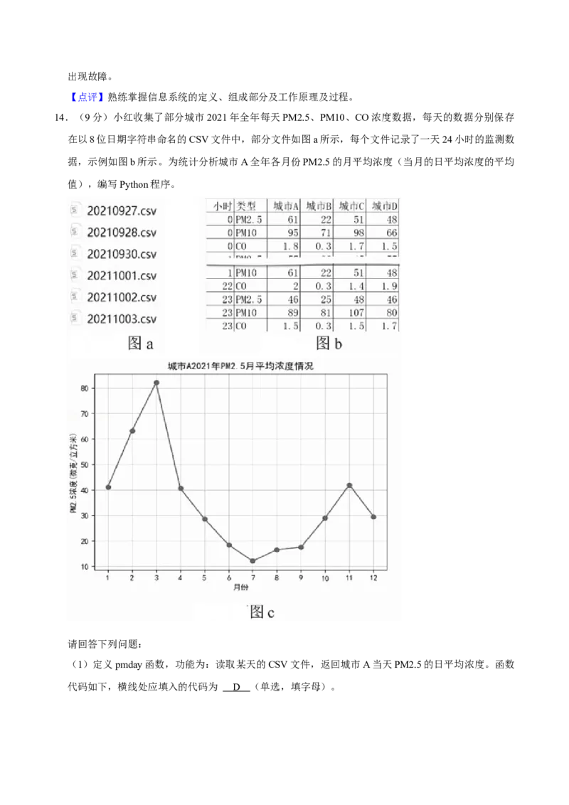 2023年01月浙江信息技术真题（解析版）_全国卷+地方卷_10.技术_1.浙江历年技术试卷_信息技术