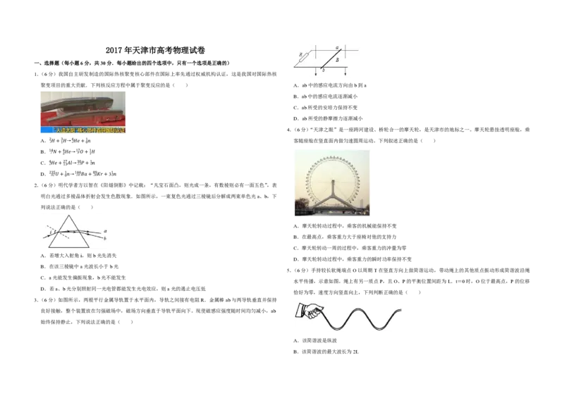 2017年天津市高考物理试卷_全国卷+地方卷_4.物理_1.物理高考真题试卷_2008-2020年_地方卷_天津高考物理07-21_A3word版_PDF版（赠送）