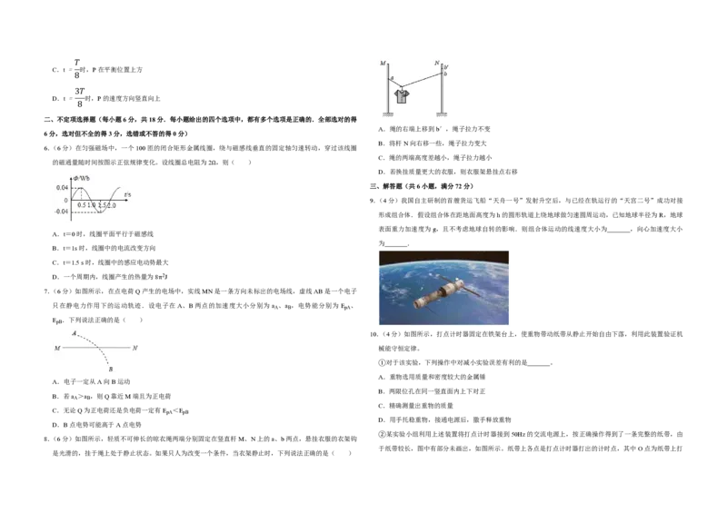 2017年天津市高考物理试卷_全国卷+地方卷_4.物理_1.物理高考真题试卷_2008-2020年_地方卷_天津高考物理07-21_A3word版_PDF版（赠送）